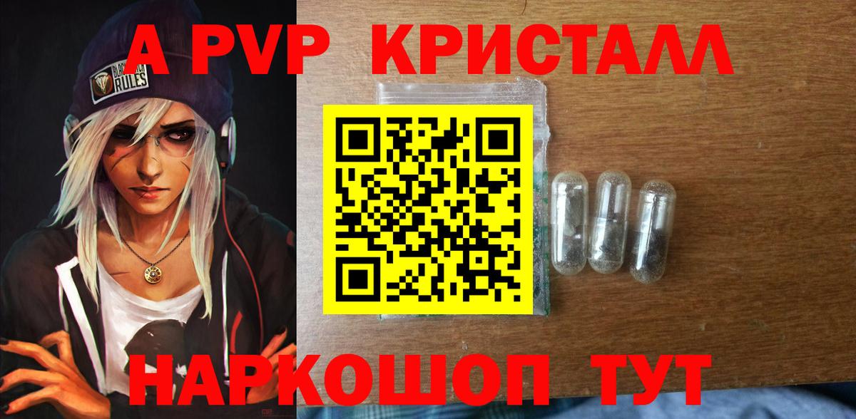 цены наркотик  Вход с VPN  A-PVP VHQ  Вольск  Alfa_PVP Crystall 