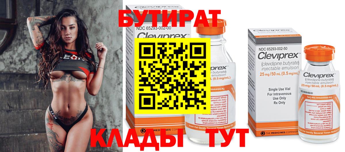 БУТИРАТ жидкий экстази Вольск