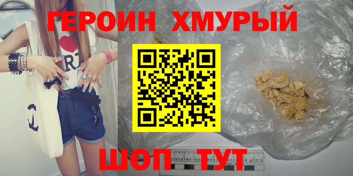 ГЕРОИН хмурый  Вход с VPN  Вольск 