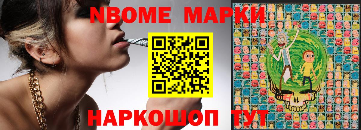 Марки NBOMe 1,5мг  Наркотические марки  Вольск  Вход с VPN  Марки NBOMe 1,5мг 