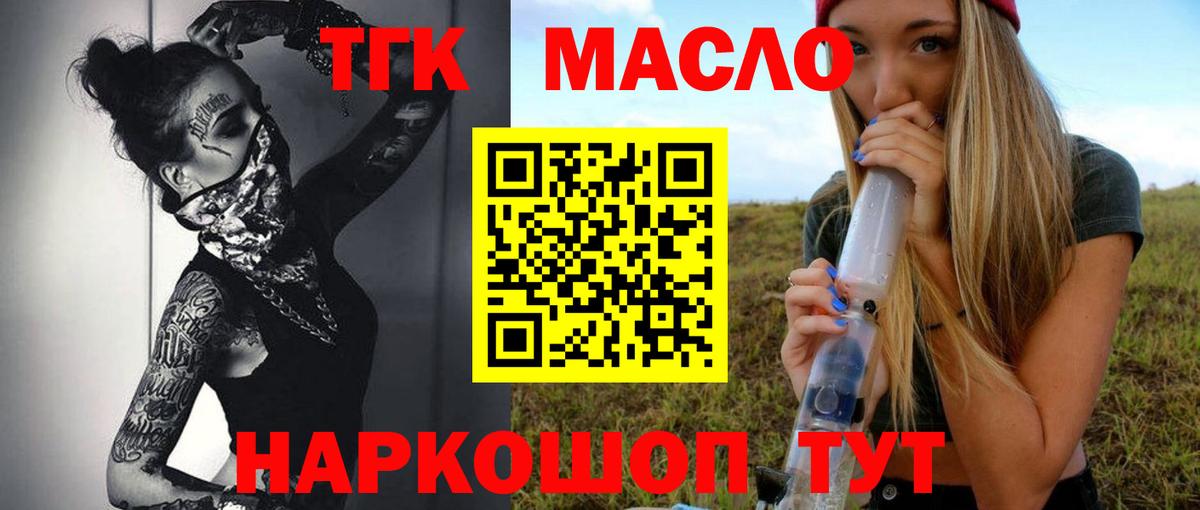 Дистиллят ТГК THC oil Вольск