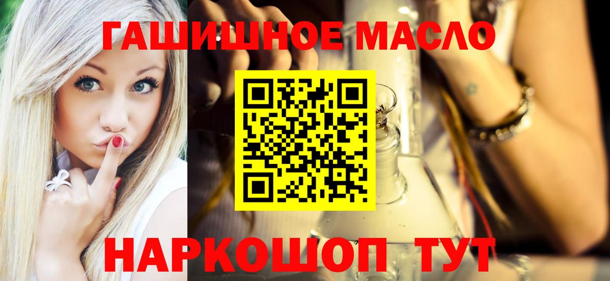 Вольск  закладки  Вход с VPN  ТГК гашишное масло 